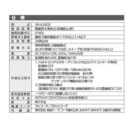 新コスモス電機 XH-628GP 家庭用ガス警報器 【LPガス用/プロパンガス用