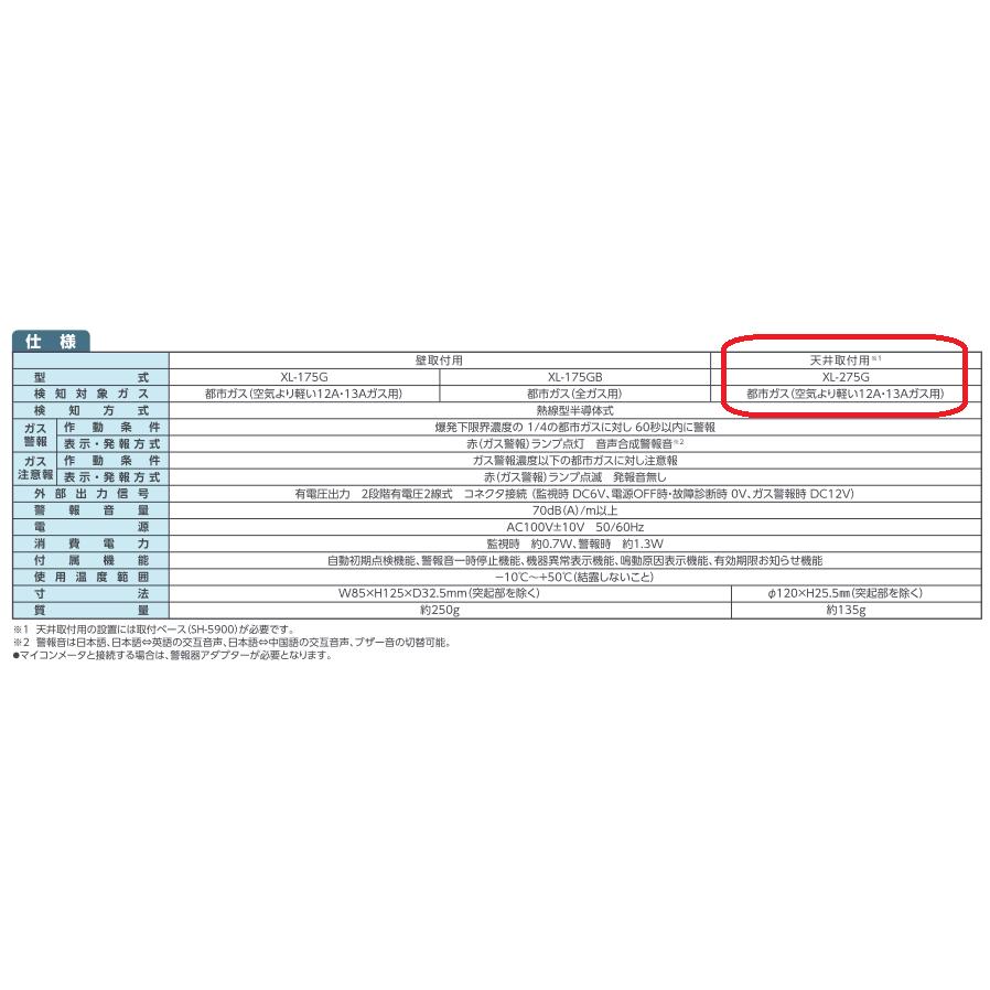 新コスモス電機 XL-275G 家庭用ガス警報器 【都市ガス用】 ガス警報器