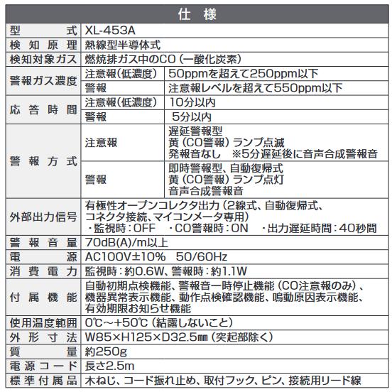 新コスモス電機 XL-453A 家庭用CO警報器 壁取付用 マイコンメータ連動型 (XH-453後継品) : 住設建材カナモンジャー - 通販 ...