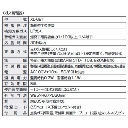 新コスモス電機 XL-691 ガス警報器 LPガス(プロパンガス)用 □ : 住設