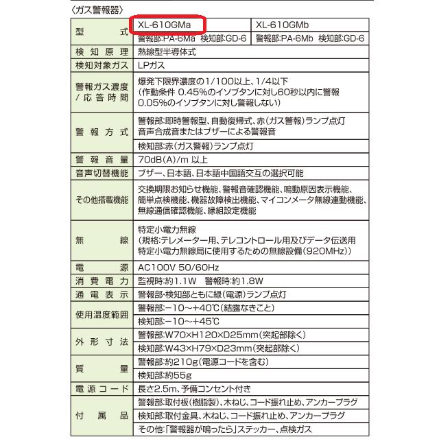 新コスモス電機 XLR-610n 業務用ガス警報器＋マイコンメータ遮断用無線