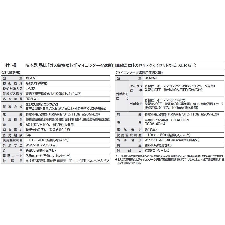 新コスモス電機 XLR-61 家庭用ガス警報器 【LPガス用/プロパンガス用
