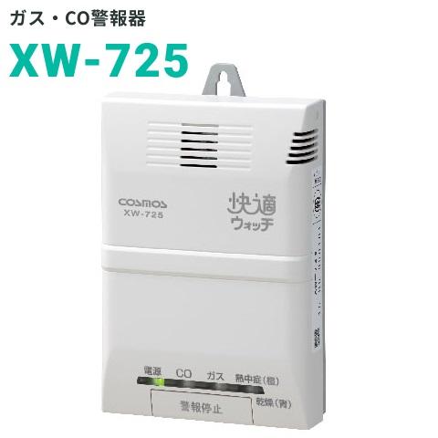 新コスモス電機 XW-725 家庭用ガス警報器 【都市ガス用】 ガス