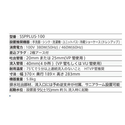 SFA SSPPLUS-100 サニスピードプラス 排水圧送ポンプ 雑排水専用 SFA SSPPLUS-100 サニスピードプラス 排水圧送ポンプ 雑排水専用