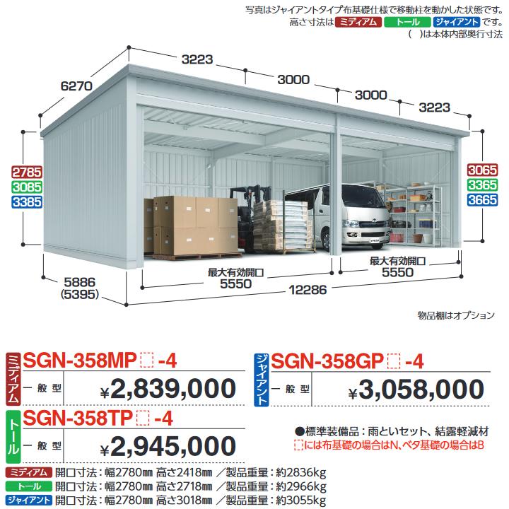 イナバ物置 SGN-358MPB-4 イナバ倉庫・ガレージ 4棟タイプ 【一般型 
