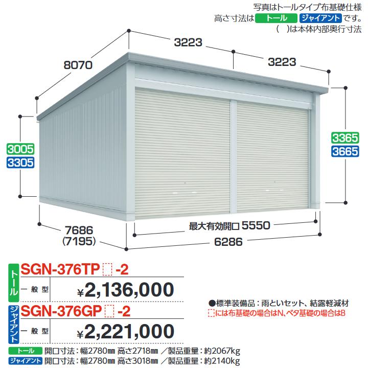イナバ物置 SGN-376TPB-2 イナバ倉庫・ガレージ 2棟タイプ 【一般型 