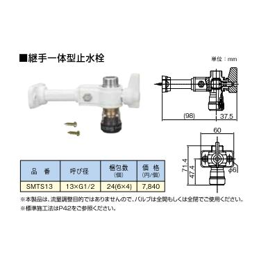 セキスイ セキスイ／積水化学工業 SMTS13 エスロン エスロカッチトS