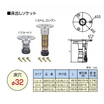 セキスイ セキスイ／積水化学工業 SMYS13S エスロン エスロカッチトS 