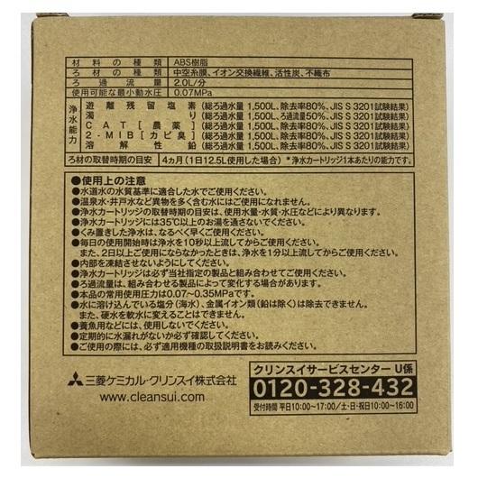 【正規品取扱店】BSC05003 SFC0002T後継品 三菱ケミカル・クリンスイ 浄水器カートリッジ 水栓一体型（スパウトインタイプ) 3本入り｜kanamonja-net｜09