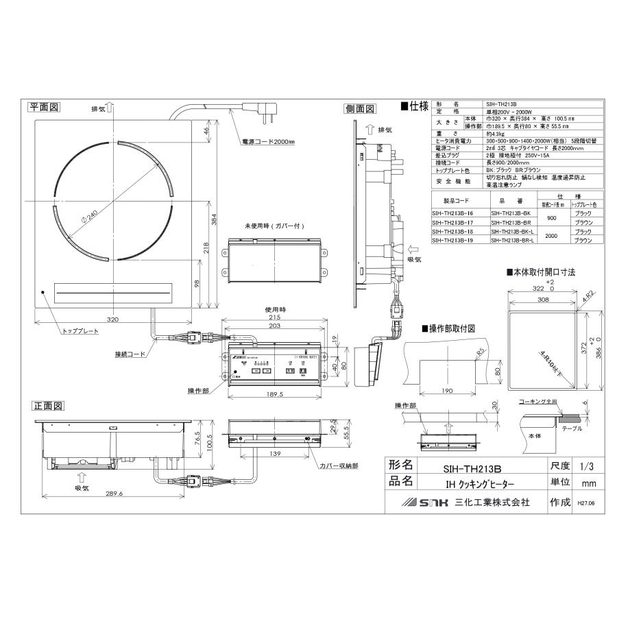 三化工業 【受注生産品】三化工業 SIH-TH213B-BK IHクッキングヒーター