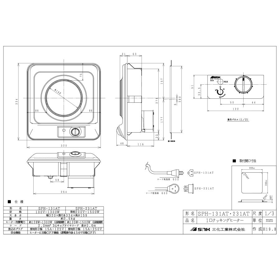 三化工業 三化工業 SPH-231AT プレートヒーター 200V 上面操作タイプ