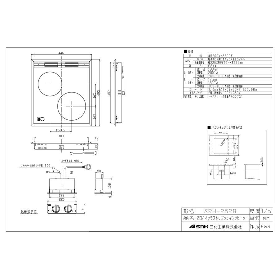 三化工業 SRH-252B ハイラジエントヒーター 200V ⇒⇒〇[G] : 住設建材