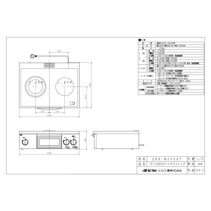 三化工業　SRH-M226AT　ハイラジエントヒーター 200V 据置タイプ　⇒⇒〇[G]_1