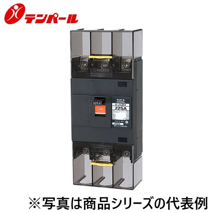 配線用遮断器 3P3E175A B-223EA テンパール テンパール工業 B223EA17[B-223EA 175A] 配線用遮断器 E