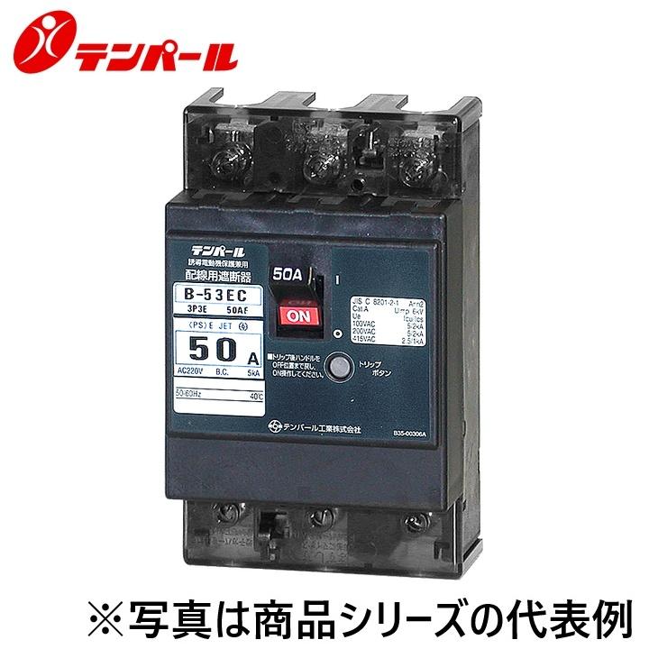 テンパール テンパール工業 B53EC40(B-53EC 40A) 配線用遮断器 E