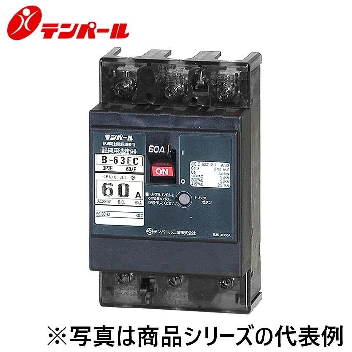 テンパール テンパール工業 B63EC60[B-63EC 60A] 配線用遮断器 E
