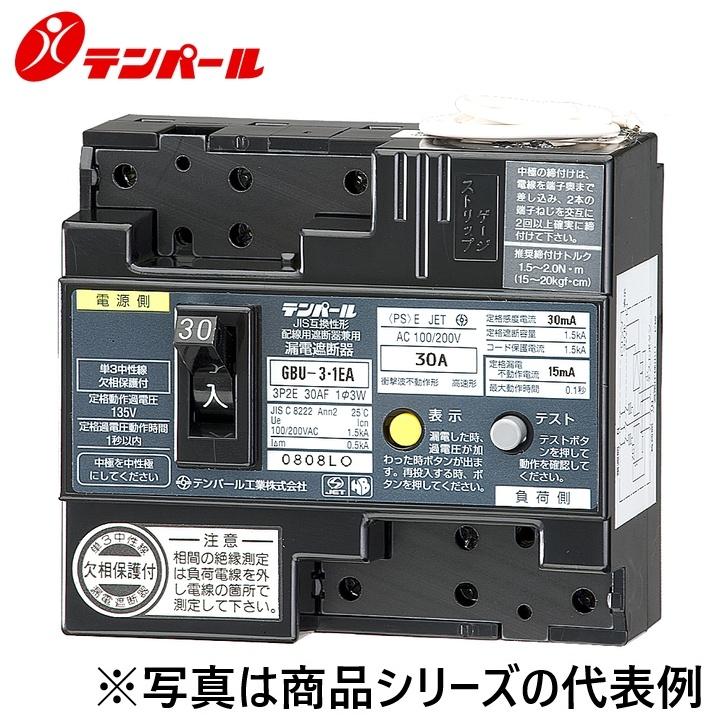 テンパール テンパール工業 U301EA3030E[GBU-3・1EA 30A 30mA] 漏電