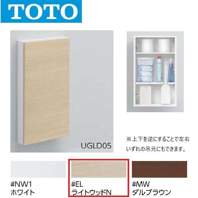 TOTO TOTO UGLD05 #EL フロア収納キャビネット ワイドタイプ 埋込