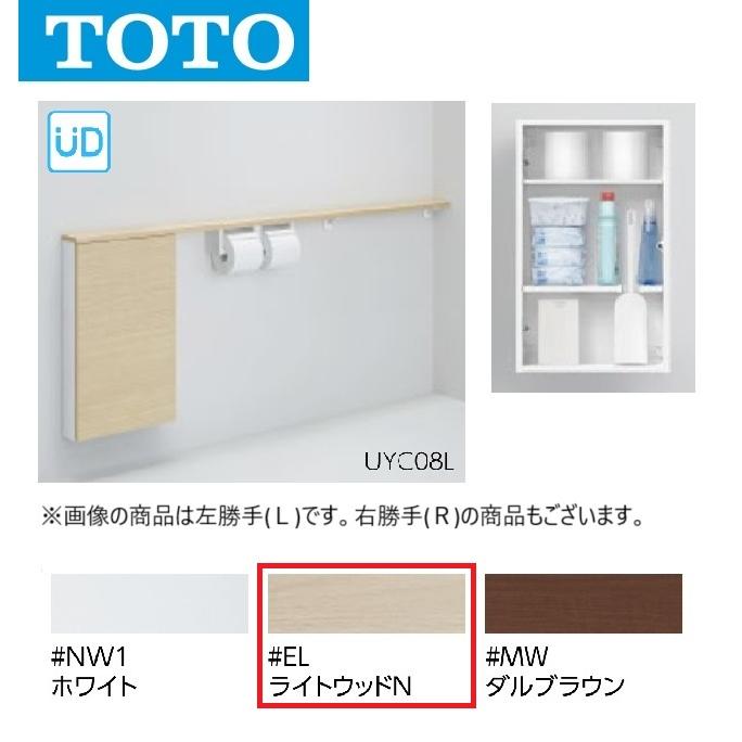 TOTO 新品未開封 フロア収納キャビネット UGLR102 MW ダルブランウ