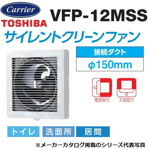TOSHIBA（東芝） 東芝／日本キヤリア VFP-12MSS 換気扇 パイプ用ファン
