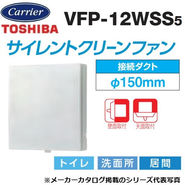 TOSHIBA（東芝） 東芝／日本キヤリア VFP-12WSS5 換気扇 パイプ用