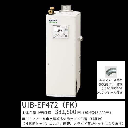 石油給湯器　給湯専用　水道直結式　屋内据置型　強制給排気 石油給湯器 給湯専用 水道直結式 屋内据置型 強制給排気