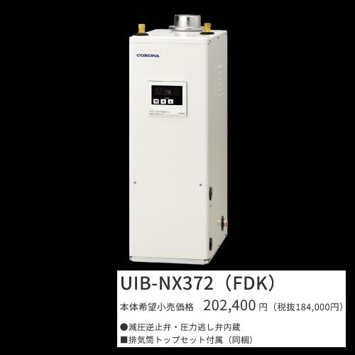 CORONA（住宅設備） コロナ UIB-NX372(FDK)【シンプルリモコン＋