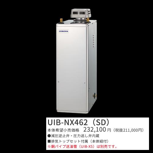 CORONA（コロナ） UIB-NX462(SD)【シンプルリモコン＋排気トップセット