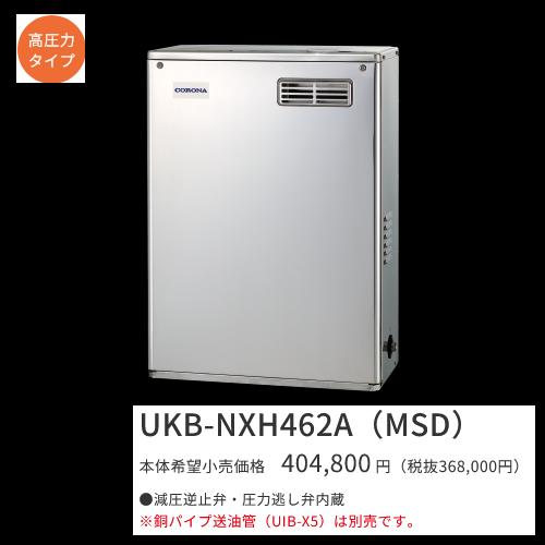 CORONA（コロナ） UKB-NXH462A(MSD)【ボイスリモコン付属】 石油給湯器