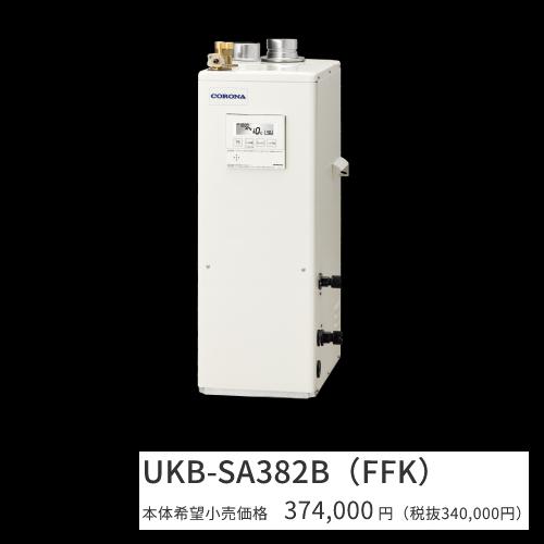 CORONA(住宅設備) コロナ UKB-SA382B(FFK)【ボイスリモコン CORONA(住宅設備) コロナ UKB-SA382B(FFK)【ボイスリモコン