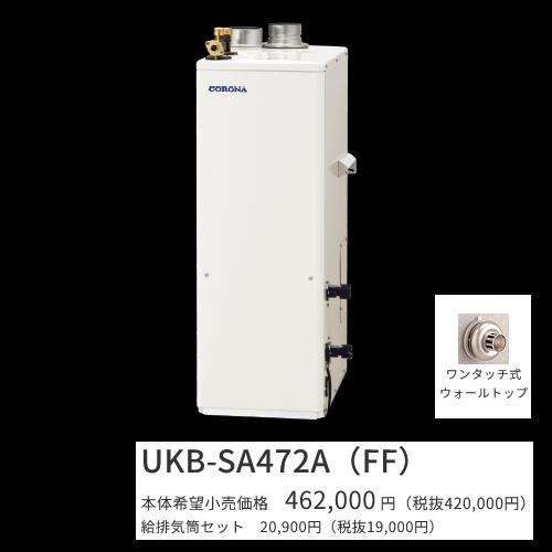 ukb-sa472a-ff-set