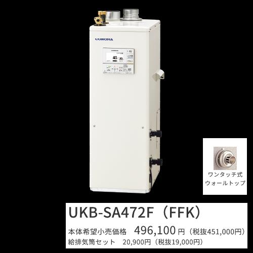 CORONA（住宅設備） コロナ UKB-SA472F(FFK)セット【 ボイスリモコン＋ 