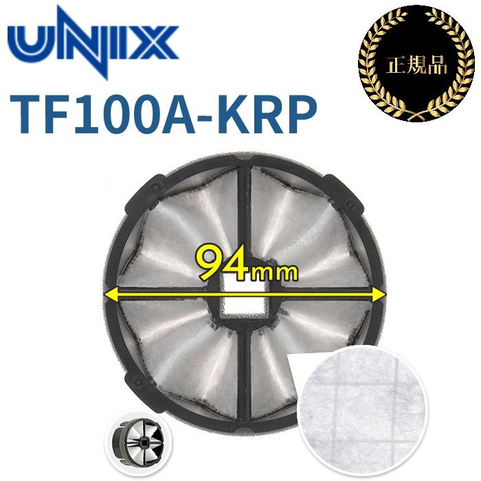 UNIX/ユニックス TF100A-KRP 静電フィルター(花粉・PM2.5対策