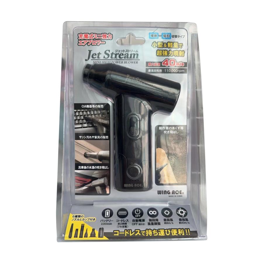 充電式ミニ強力エアブロワー ジェットストリーム JET-J02 熱田資材