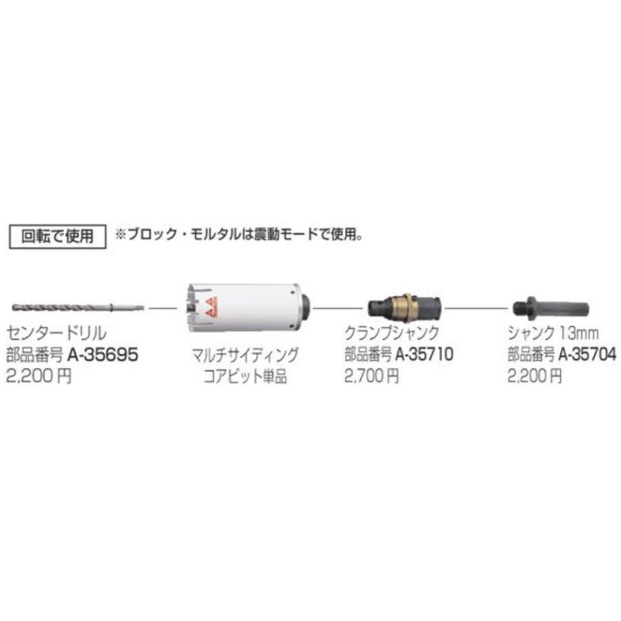 マキタ 38mmマルチサイディングコアビット（乾式） A-35330［シャンク