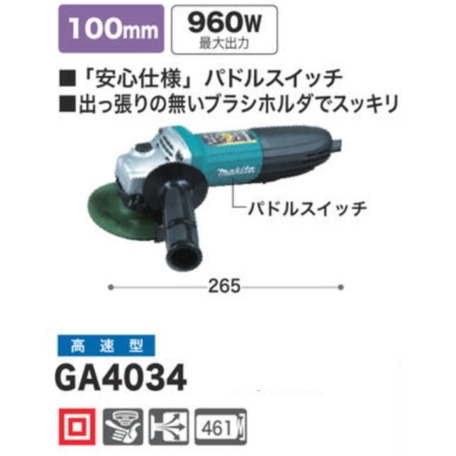 マキタ AC100V用 100mm ディスクグラインダ GA4034｜kanamono-store
