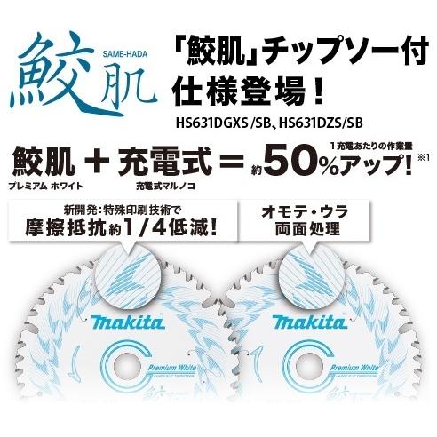 格安激安 マキタ 18V 165mm充電式マルノコ HS631DZSB 本体カラー