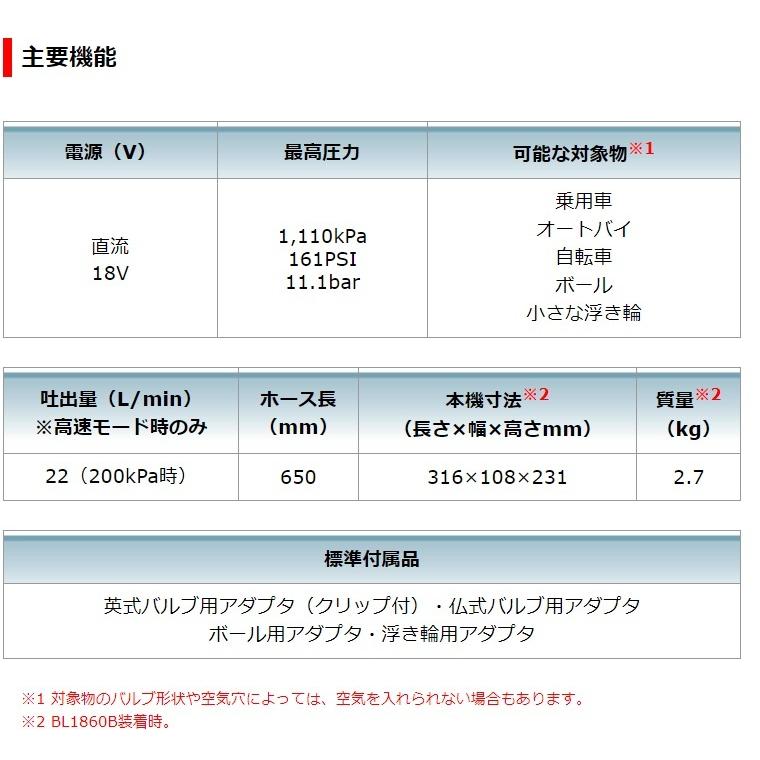 【在庫あり】マキタ 18V 充電式空気入れ MP181DZ（本体のみ/バッテリ・充電器別売） ハイパワータイプ｜kanamono-store｜02