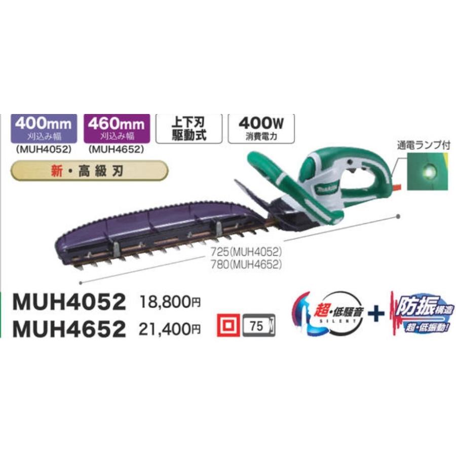 マキタ 400mm生垣バリカン MUH4052