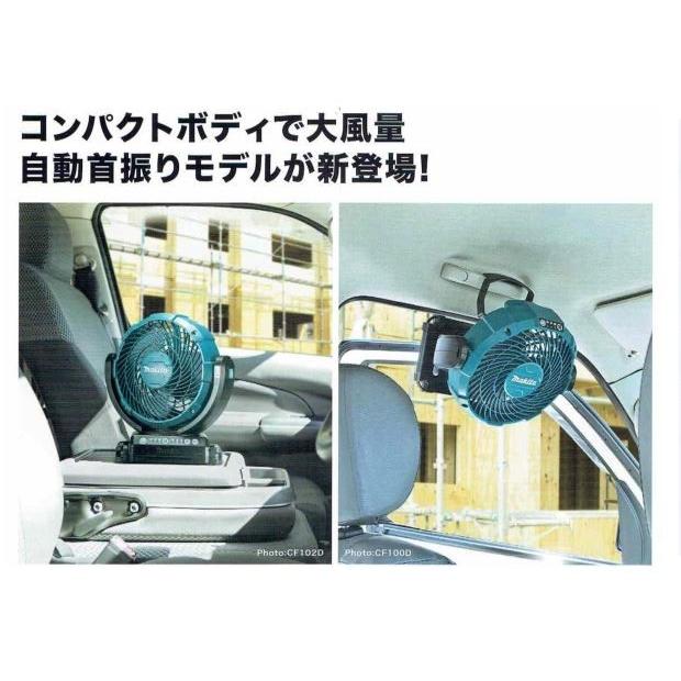 マキタ（makita） 充電式ファン CF102DZ（14.4V/18V) 本体のみ : プロ