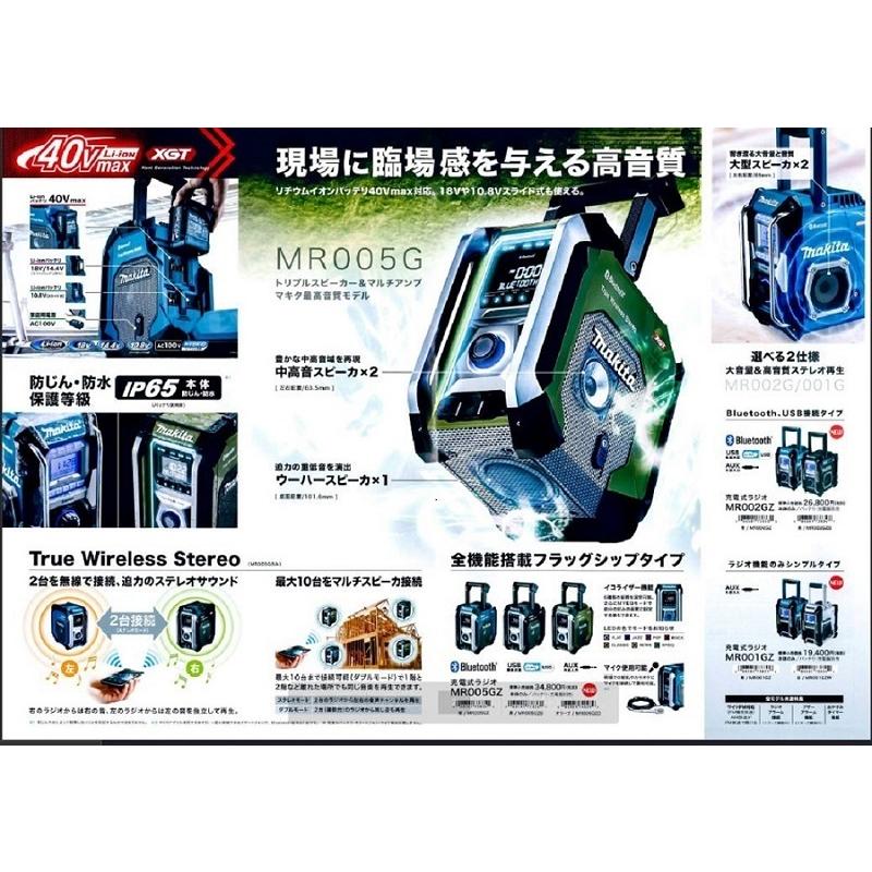 Makita ラジオMR001GZW マキタ（makita） 充電式ラジオ MR001GZW 白 (40Vmax/18V/14.4V/10.8V