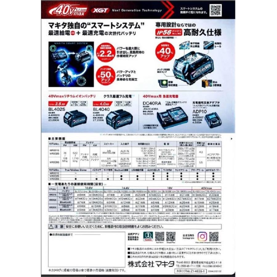 マキタ（makita） 充電式ラジオ MR001GZW 白 (40Vmax/18V/14.4V/10.8V