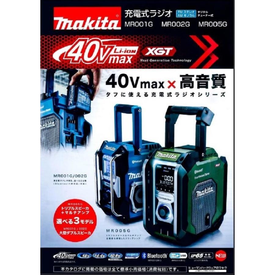 マキタ 充電式ラジオ MR002GZ 青 (40Vmax/18V/14.4V/10.8V/AC100V対応 
