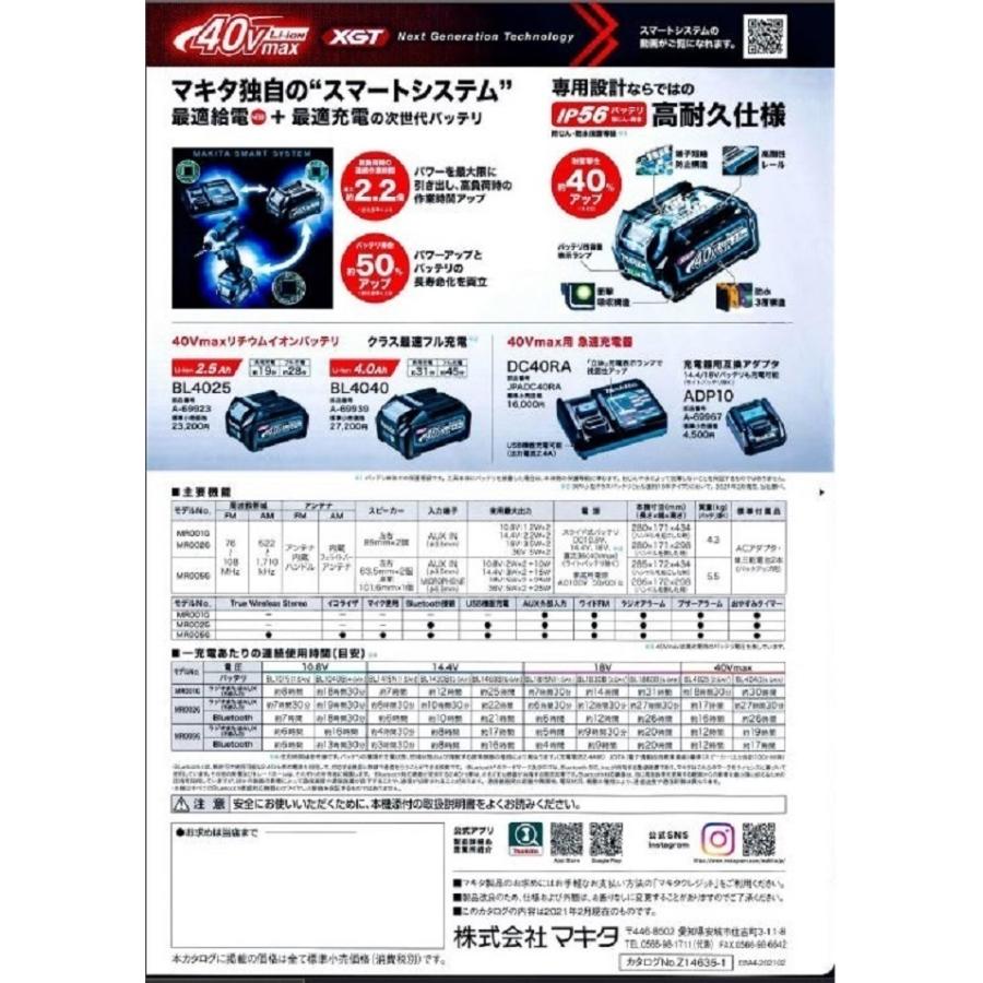 マキタ（makita） 充電式ラジオ MR005GZB 黒 (40Vmax/18V/14.4V/10.8V