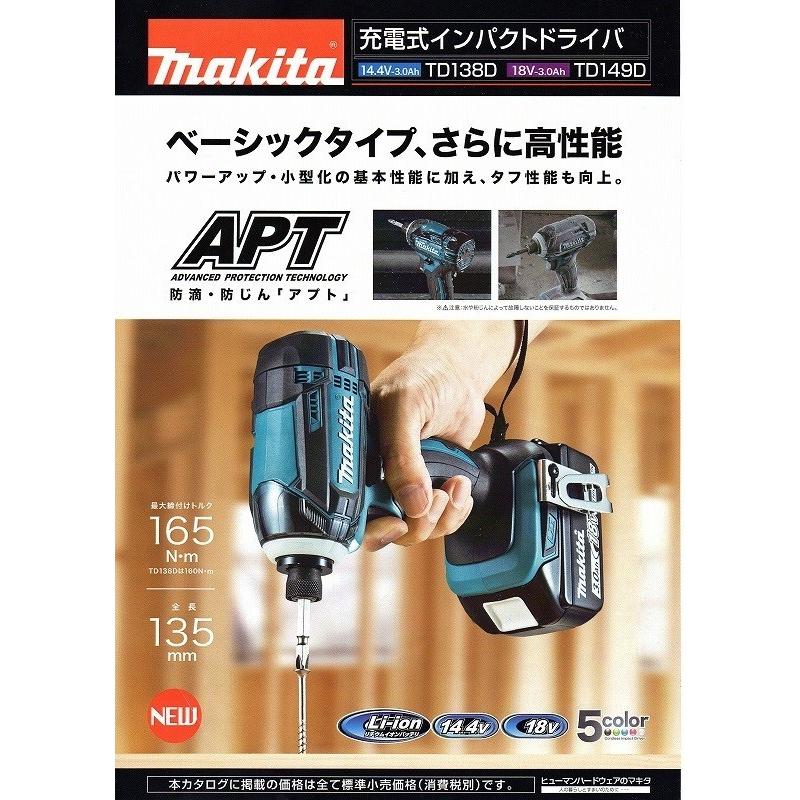 マキタ（makita） 【大特価】マキタインパクトドライバ TD149DZW 18V
