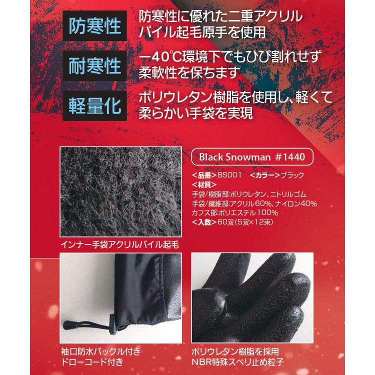 ミエローブ 防寒手袋 ブラックスノーマン1440（BlackSnowman） BS001