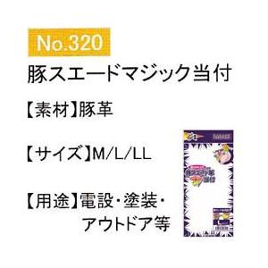 皮製手袋 豚スエード革手袋 マジック 当付 ユニワールド 320｜kanamono1｜02