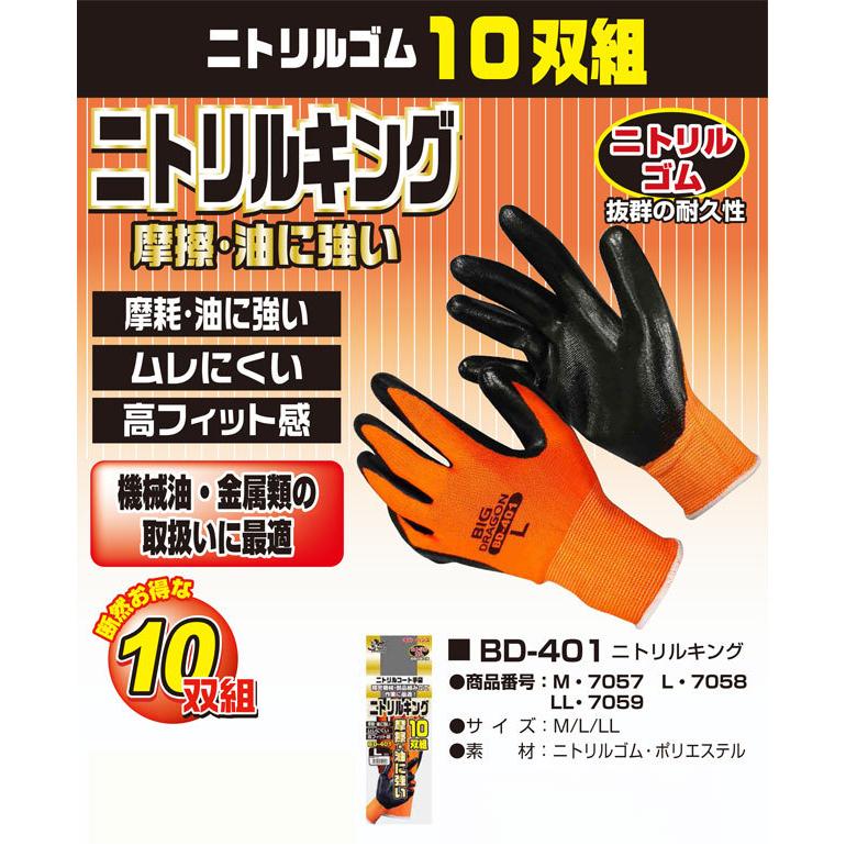 富士グローブ|手袋|ニトリルキング BD-401｜kanamono1｜02