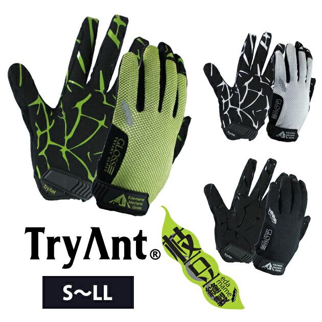 S〜LL|TryAnt|トライアント|手袋|枝豆メカニックグローブ マジック