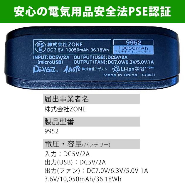 【専用品】 9952 WORKWEAR CHUSAN CUC・ | マルチモバイルバッテリー10050mAh 乳液・ミルク